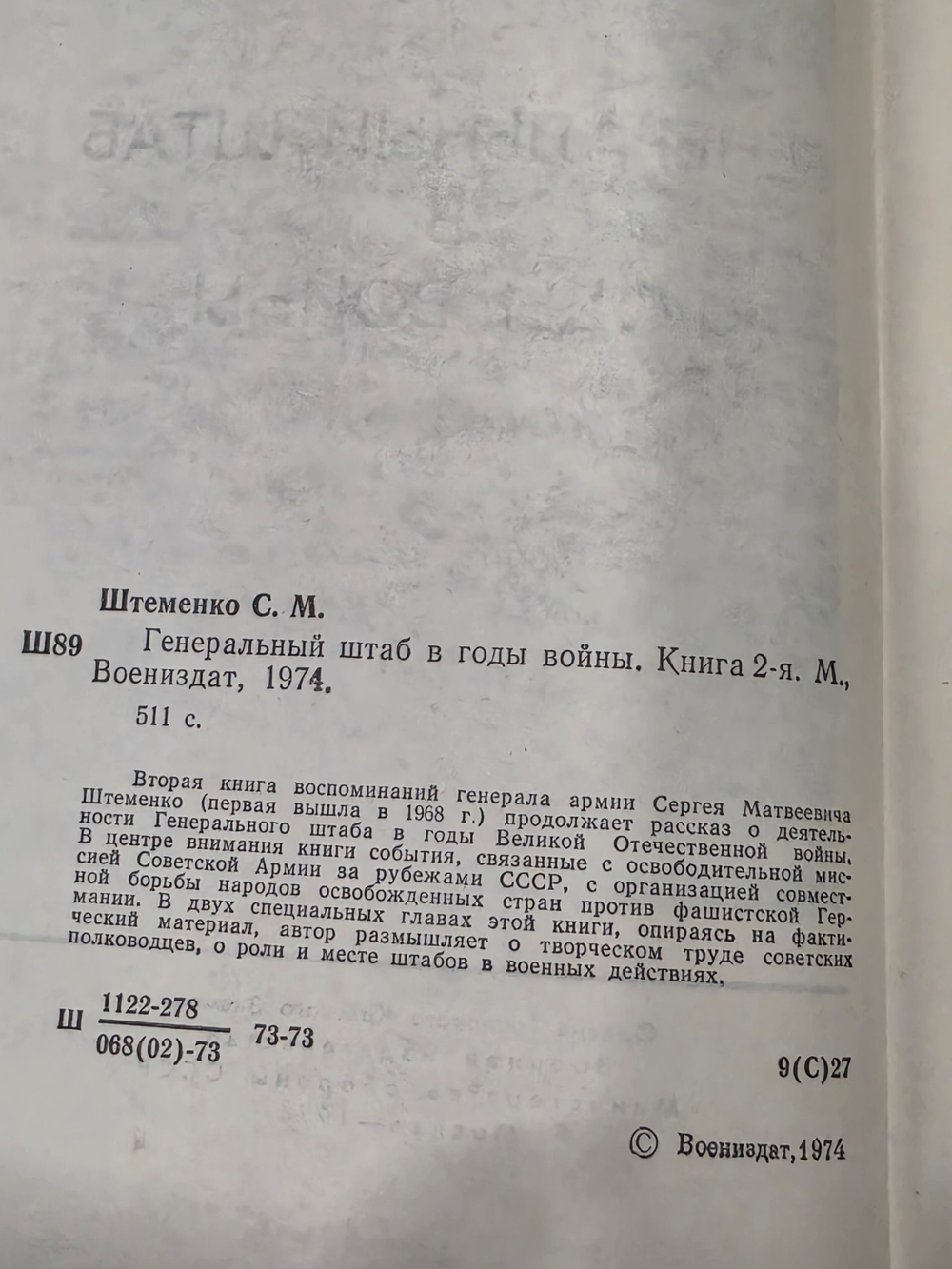 книга " Генеральный штаб в годы войны. В двух книгах. Книга 2 "