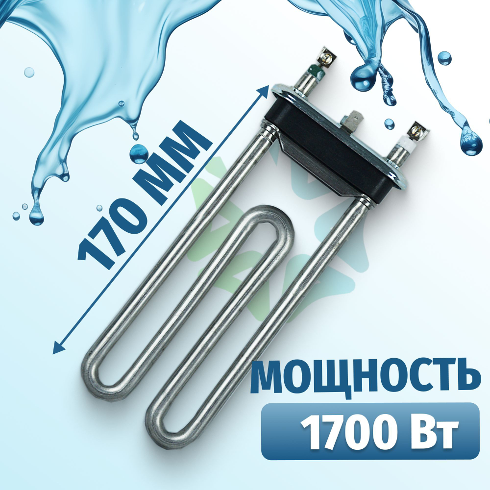 Тэн стиральной машины 1700W прямой L170 с отверстием под датчик Kawai