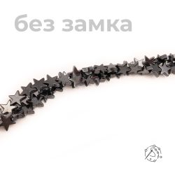 Нить бусин гематит Звезды, 9 мм