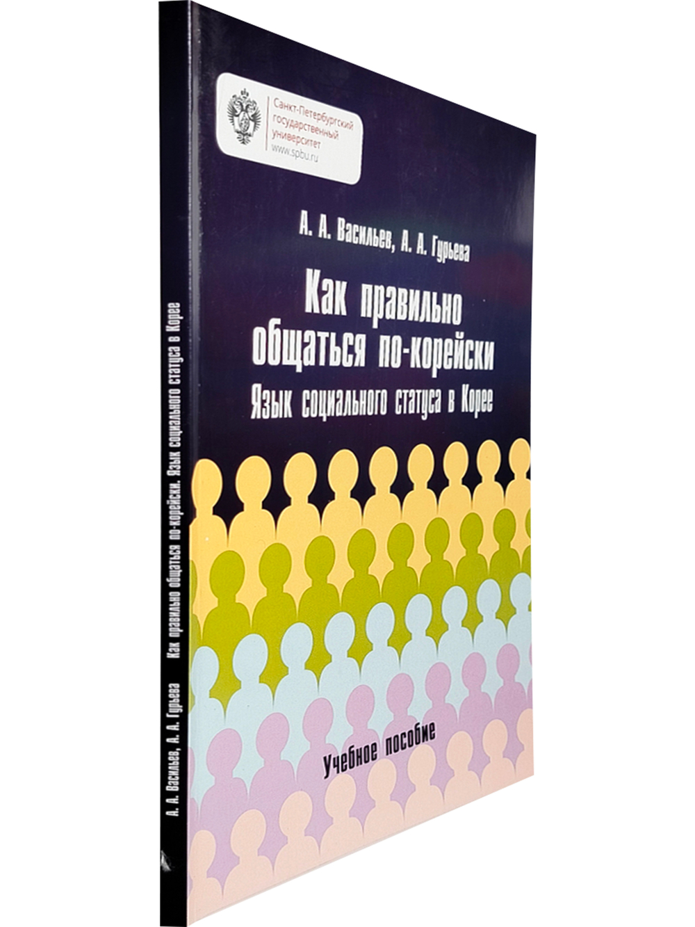 Как правильно общаться по-корейски: язык социального статуса в Корее