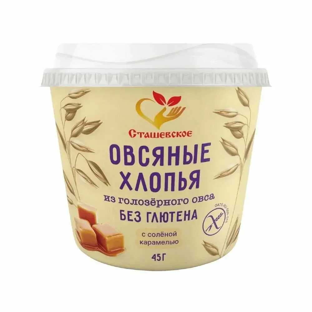 Хлопья Овсяные Без Глютена Сташевское С Соленой Карамелью стаканчик 45гр