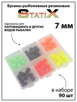 Бусины рыболовные StatiX (резиновые) разноцветные, оснастка рыболовная - 90 шт