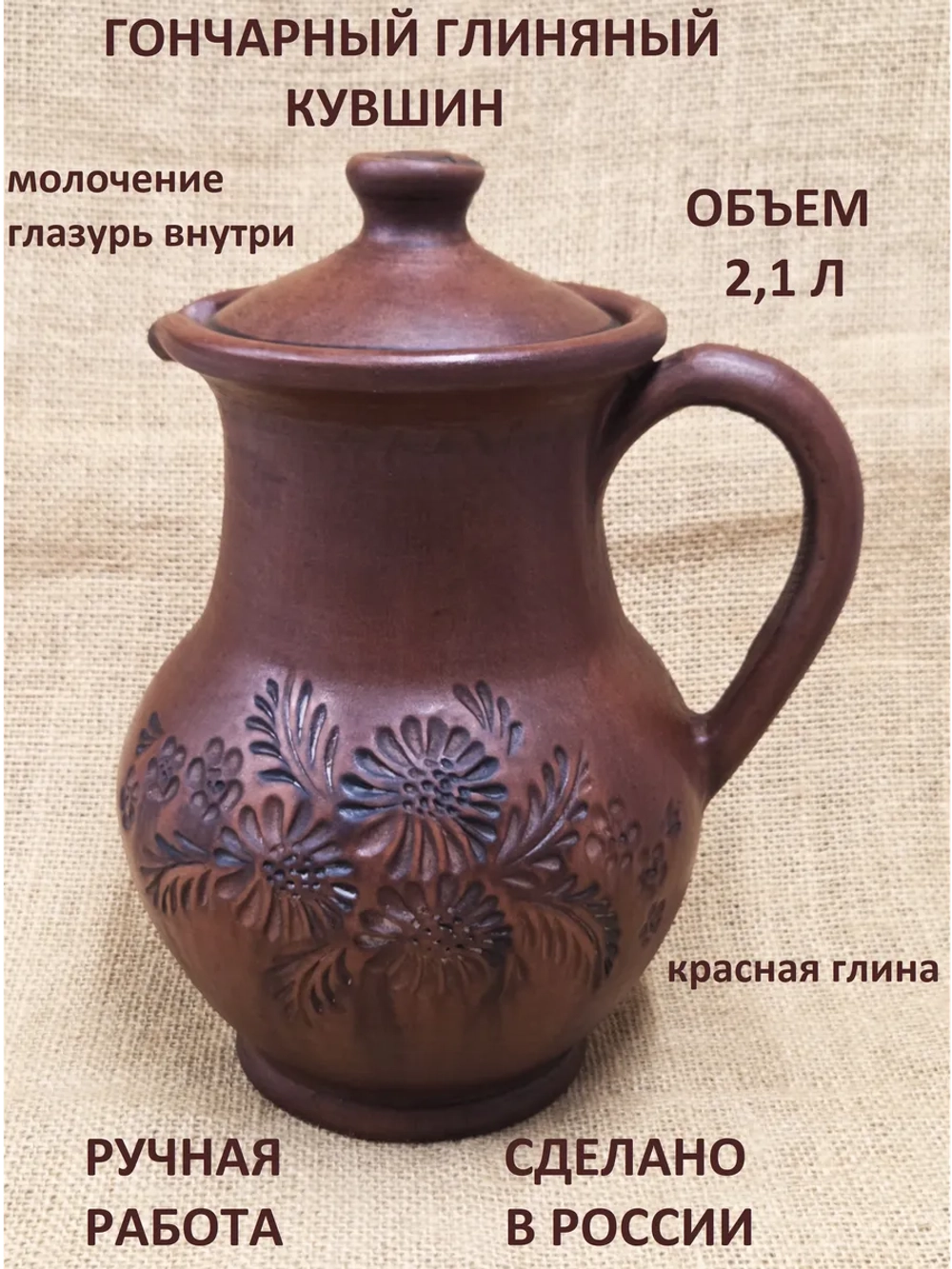 Кувшин Классика 2,1л глазурь внутри