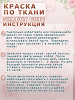 Краска по ткани и обуви, одежды акриловая Shabby Chic «Лимон со льдом»