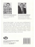 Русский ключ к познанию духовного Мира
