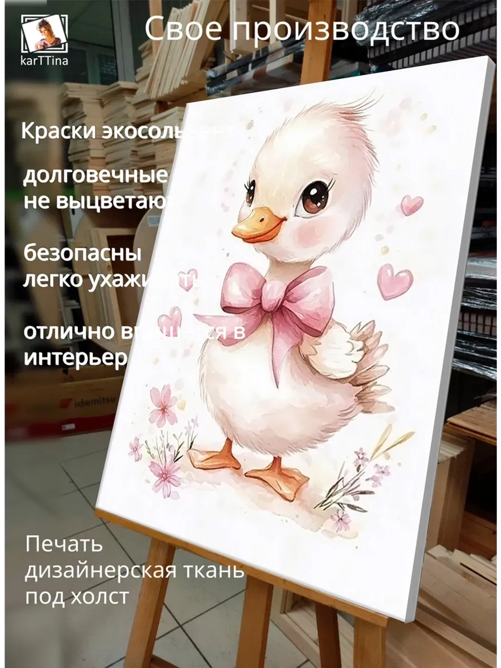 Картина "Очаровательная утка", на стену 30х40см 1шт.