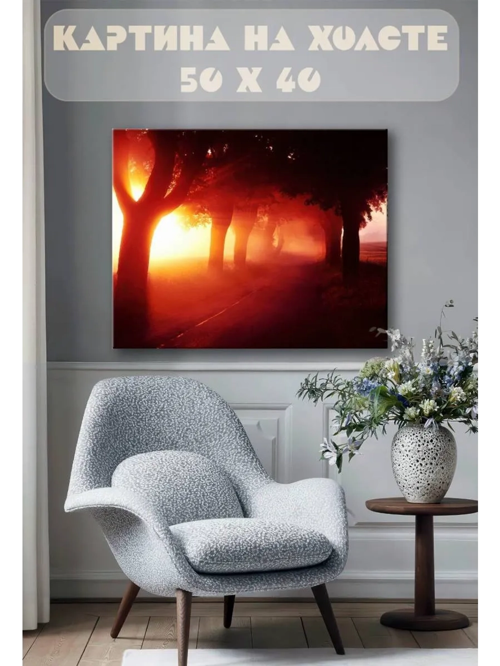 Картина на стену 40 X 50 Дорога на закате