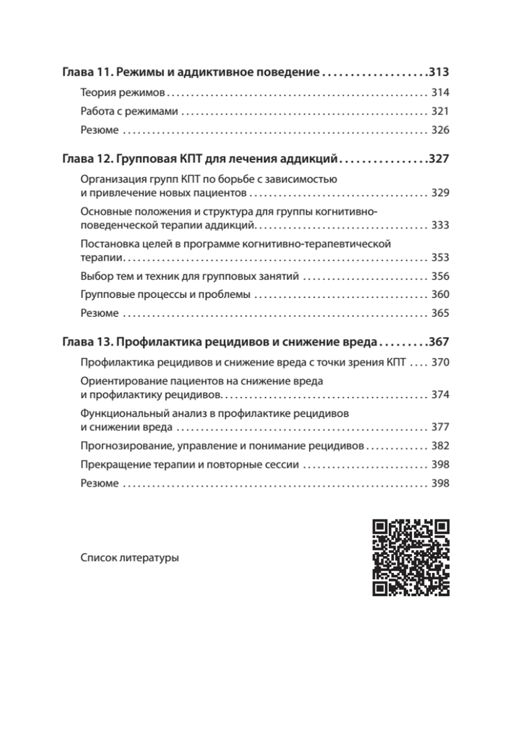 Когнитивно-поведенческая терапия аддикций