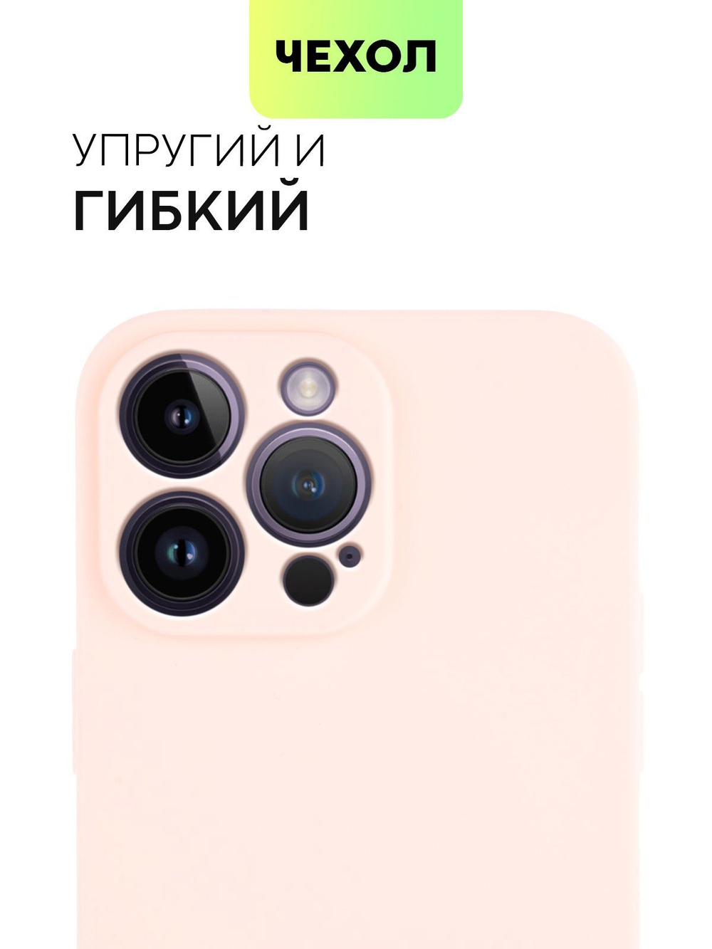 Чехол BROSCORP для Apple iPhone 14 Pro Max оптом (арт. IP14PROMAX-COLOURFUL-LIGHTPINK)