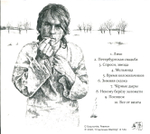 Дмитрий Ревякин / Серебро И Слёзы. Пролог (CD)
