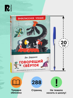 Даррелл Дж. Говорящий сверток (ВЧ)