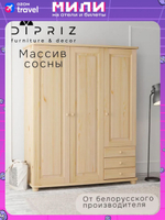 Шкаф для одежды Фалко 145,6×56,8×183,8, 3 двери и 3 ящика, массив сосны под лаком