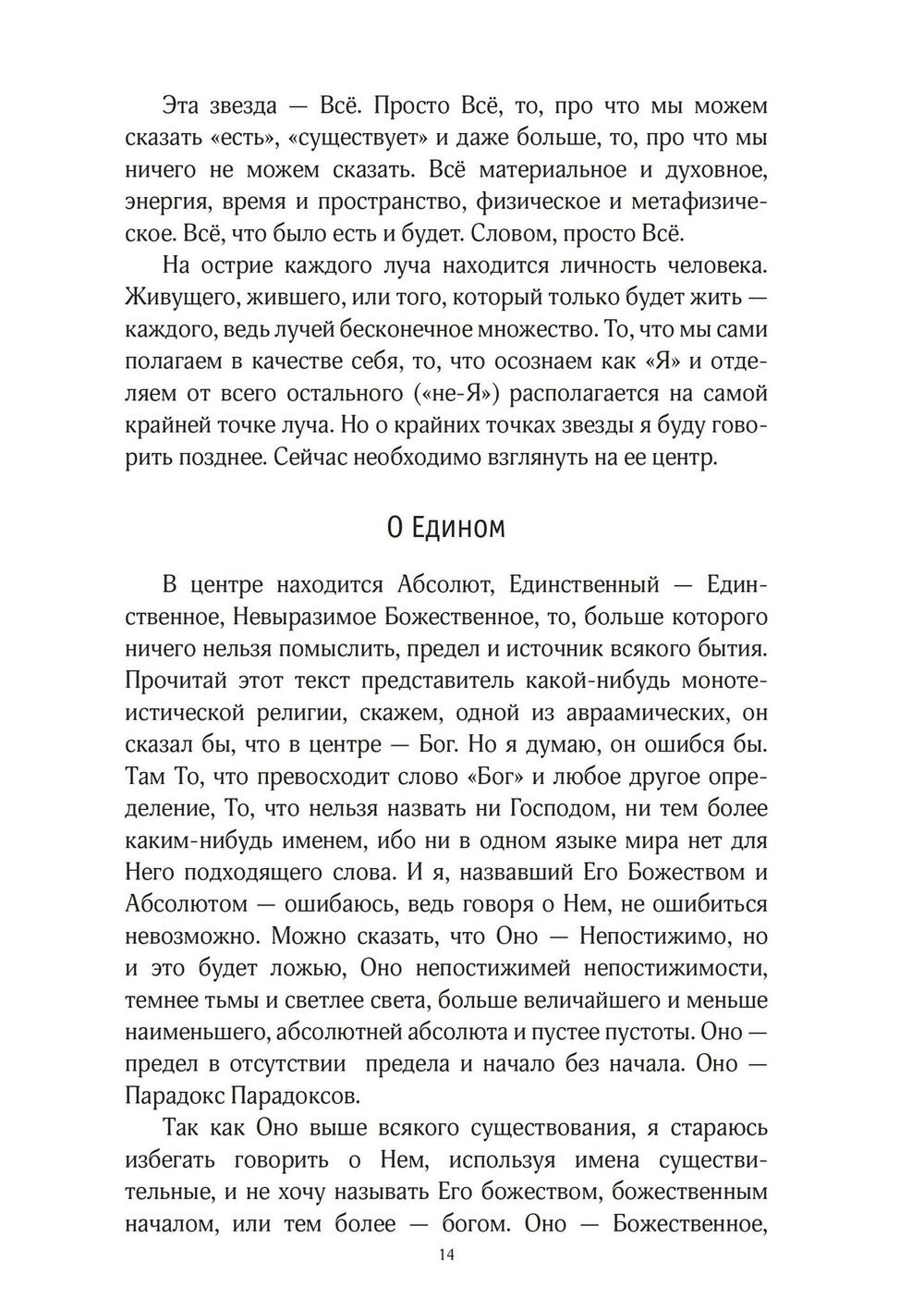 Звезда бесконечности. Опыт викканской теологии (PDF)