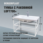 Тумба с раковиной лофт 700+ белая