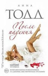 После падения