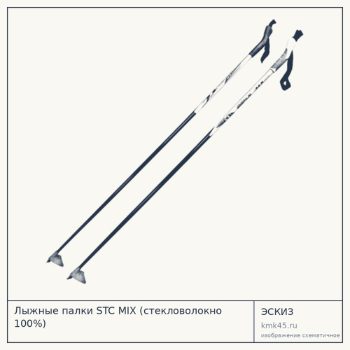 Лыжные палки STC MIX (стекловолокно 100%) — от 620 ₽