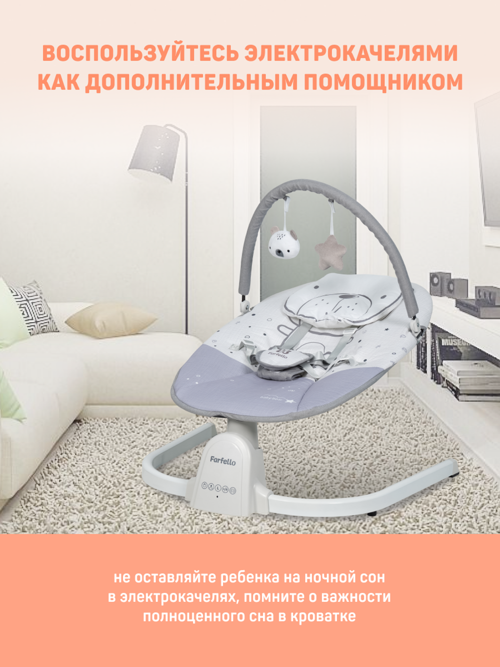 Электрические качели 88933 Light grey / Светло-серый