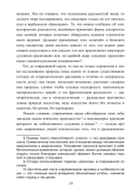 Зеркало ума. Эссе о традиционной науке и сакральном искусстве