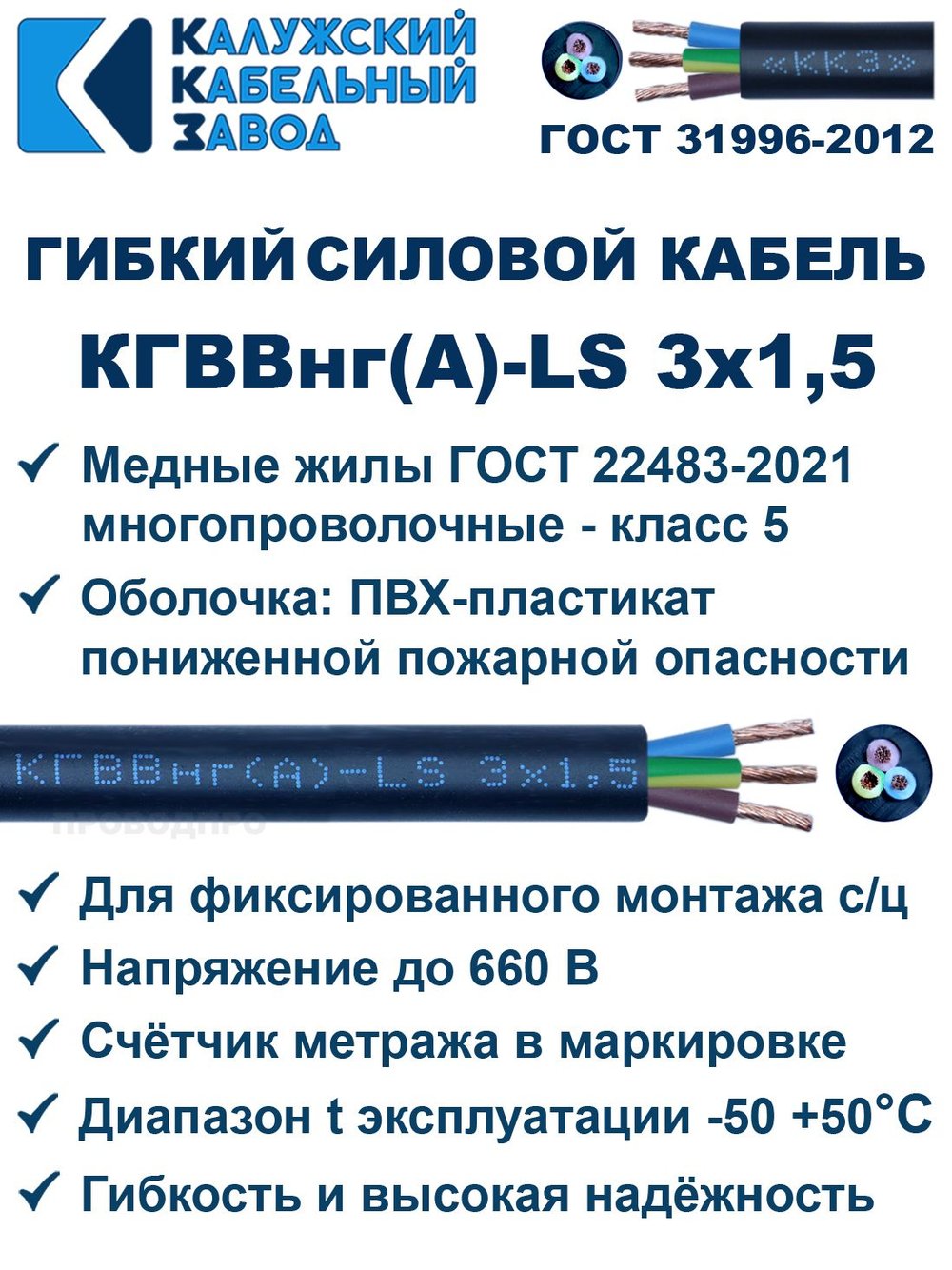 Кабель силовой гибкий КГВВнг(А)-LS 3х1,5 - 10 метров. Калужский Кабельный Завод