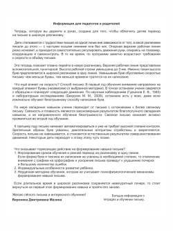 Набор тетрадей "Пишу красиво и быстро!", 12 л, 10 шт (плёнка)