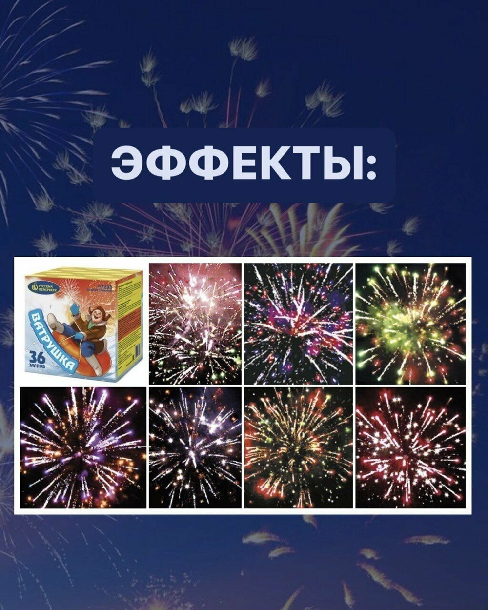 Батарея салютов Русский Фейерверк «Ватрушка» Р7293, 36 залпов