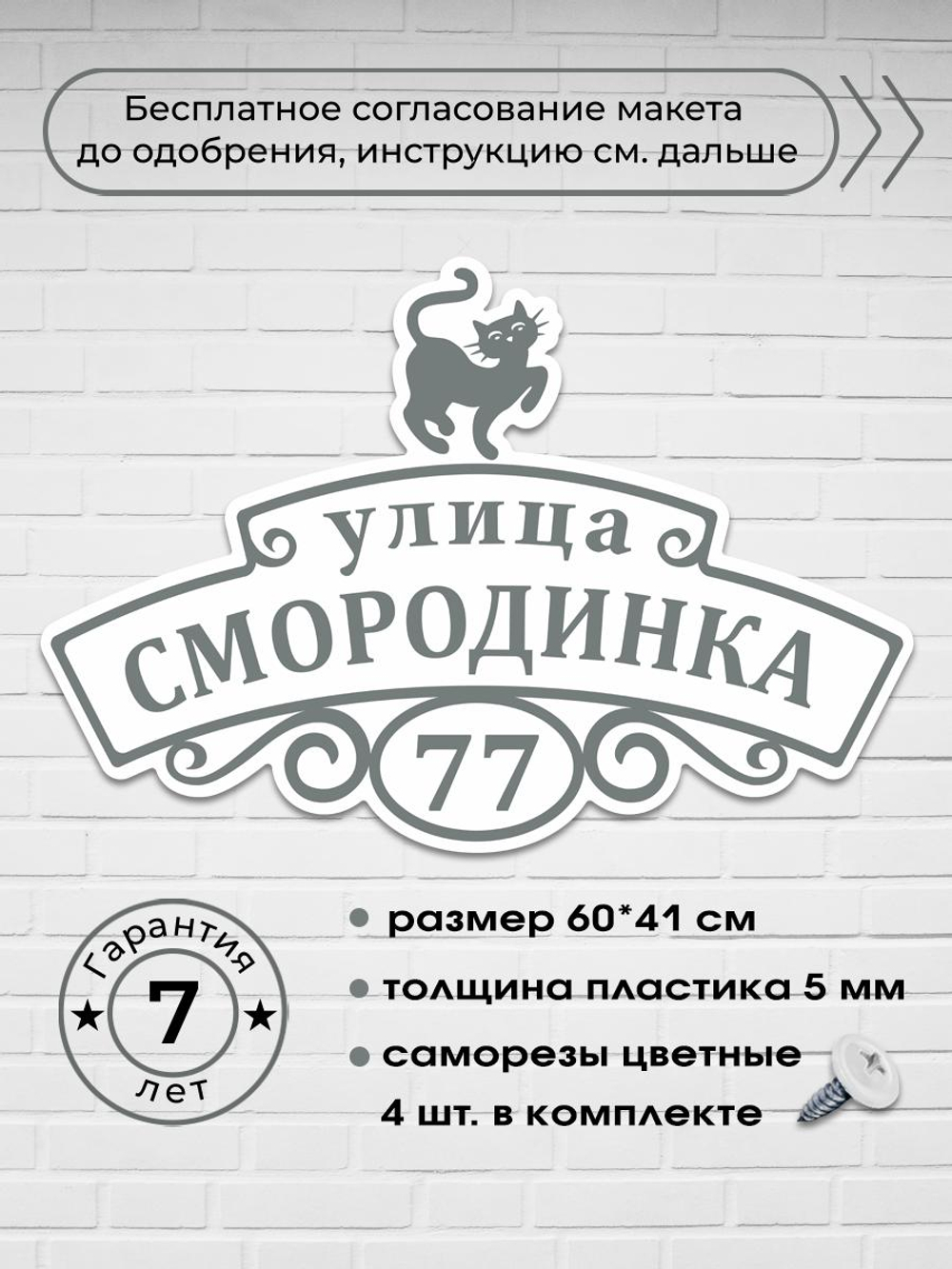 Адресная табличка с кошечкой, 60х41 см.