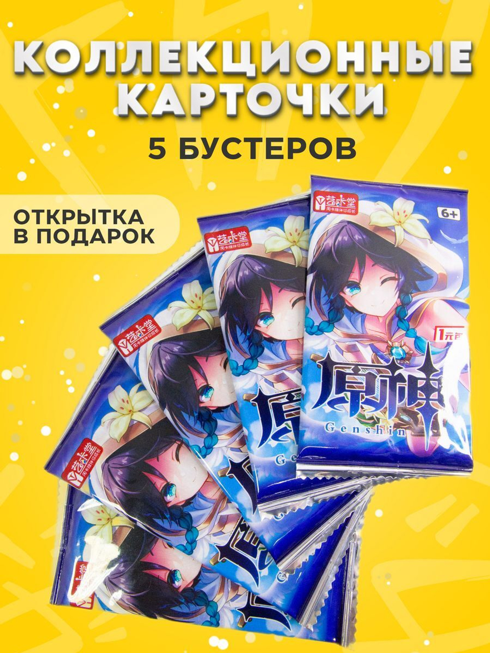 Коллекционные карточки Геншин Импакт, 5 упаковок (Венти)