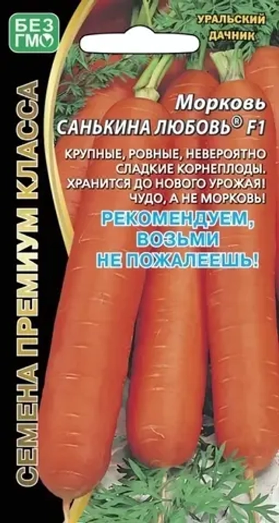 Семена Морковь Санькина любовь® F1 (УД) Е/П