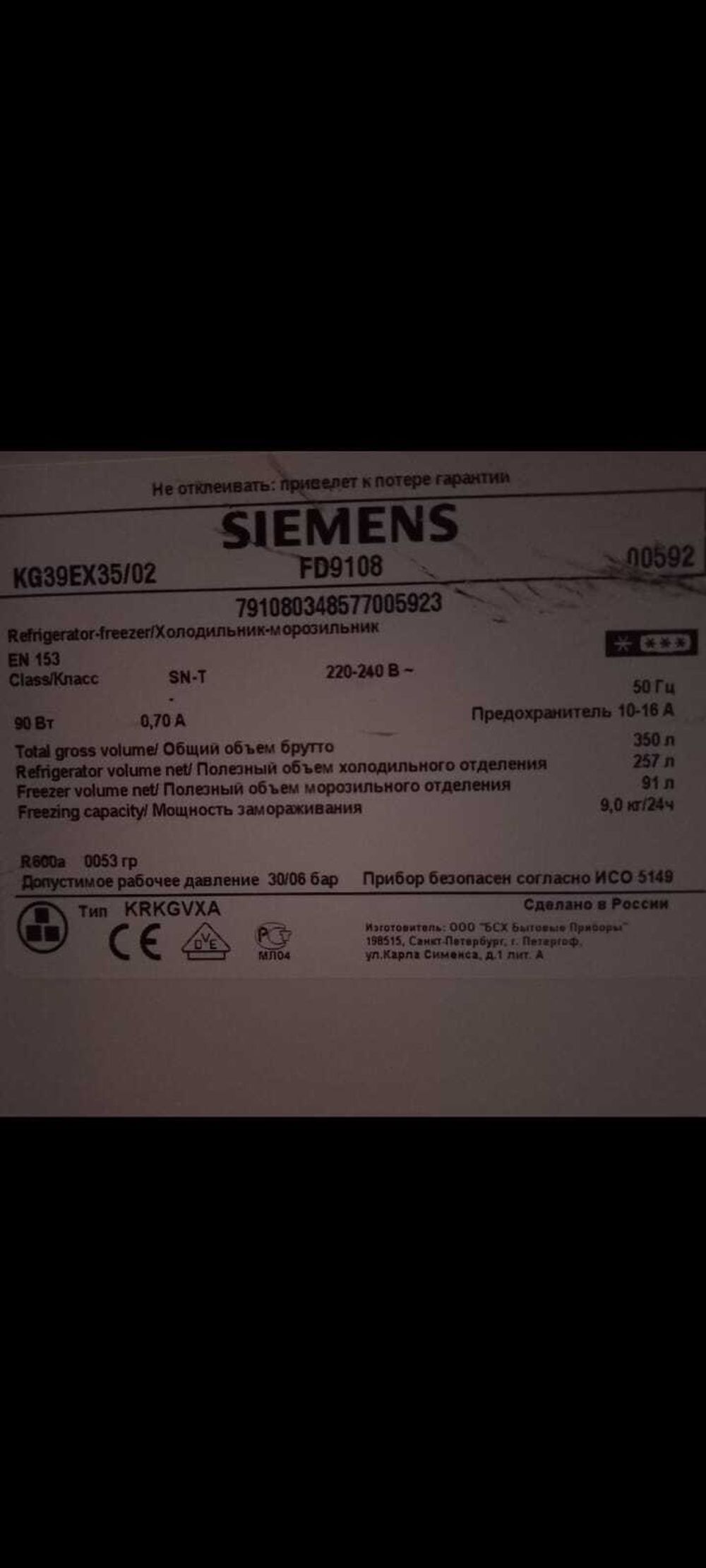 Уплотнитель для холодильника-морозильника Siemens KG4651201E м.к. 700*580 мм (036)