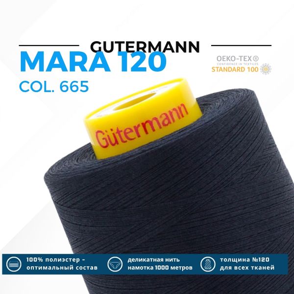 Нитка Gutermann Mara 120 (5000 метров), 1 боб., универсальная | 665 сине-черный