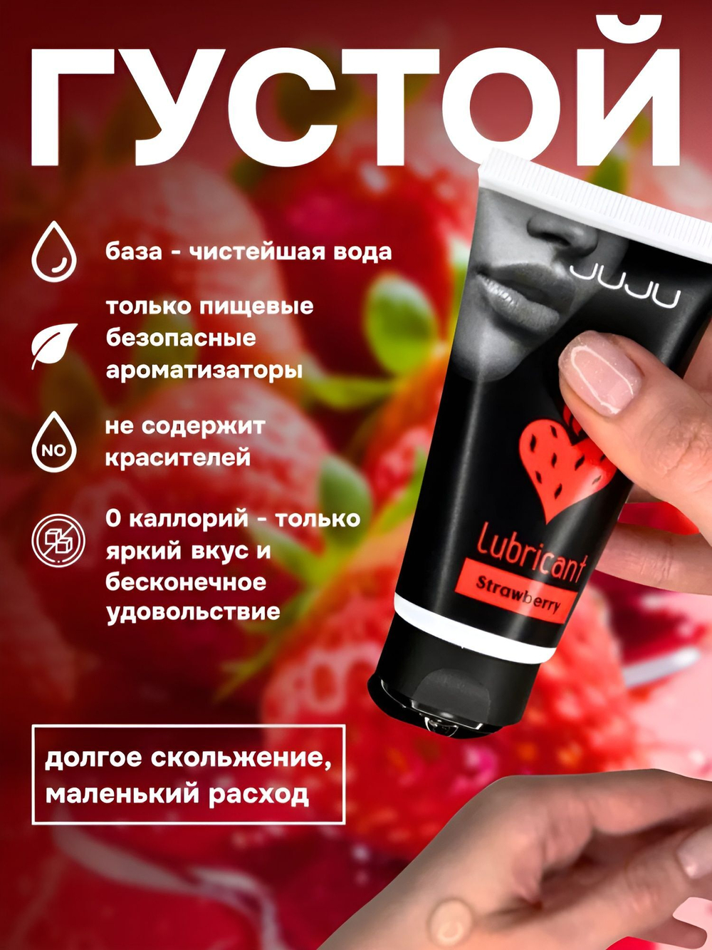 Съедобный лубрикант JUJU со вкусом клубники - 50 мл.
