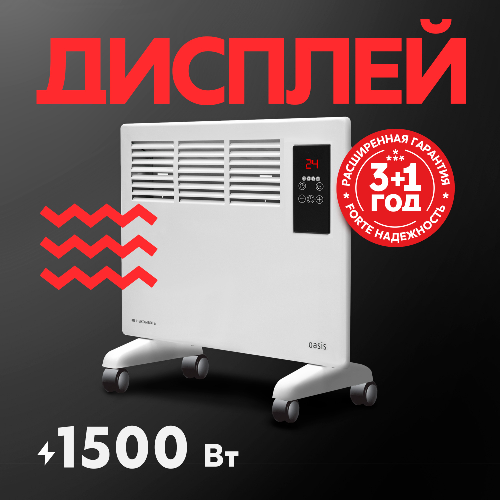 Электрический конвектор Oasis DK-15