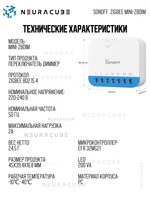 Zigbee диммер SONOFF MINI-ZBDIM