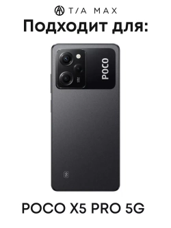 Чехол на Xiaomi Poco X5 Pro 5G