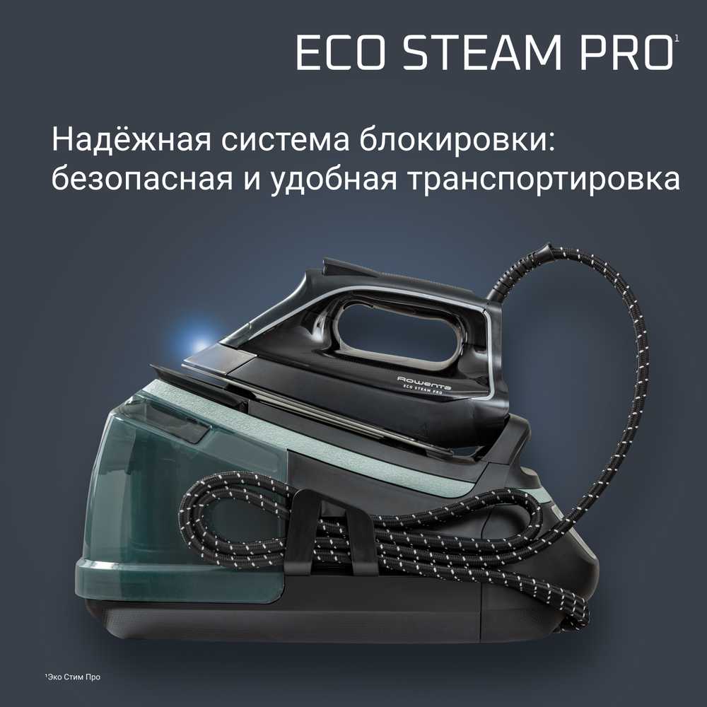 Парогенератор Rowenta Eco Steam DG9621F0