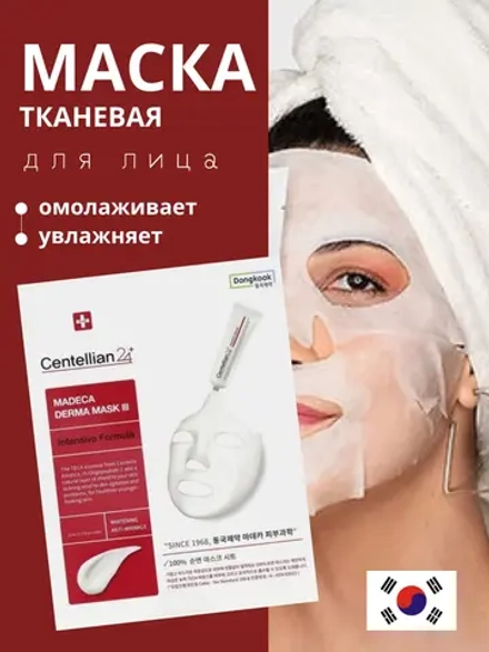 Кремовая питательная подтягивающая тканевая маска