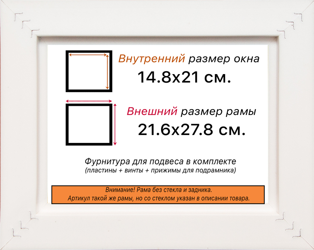 Рама 14,8x21 для картин и фотографий
