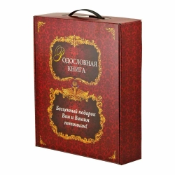Родословная книга Корона Российской империи