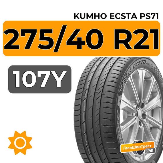 Kumho Ecsta PS71 275/40 R21 107Y XL