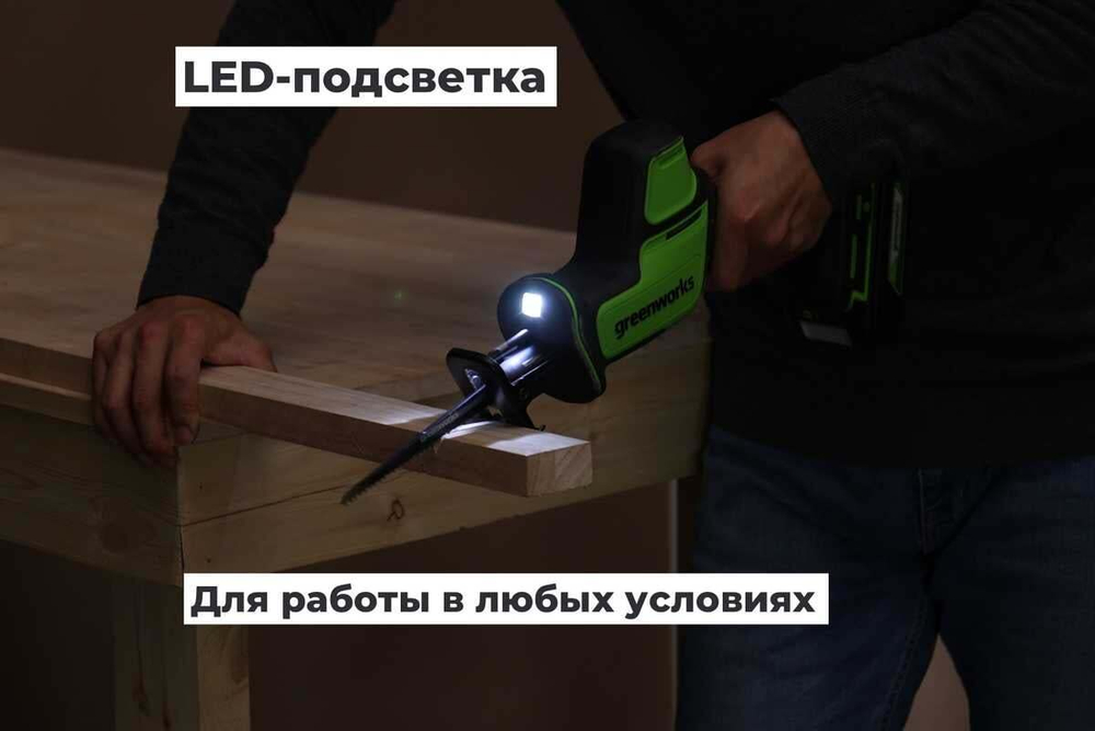Пила сабельная аккумуляторная GREENWORKS 24 V без акк и з/у   1200507