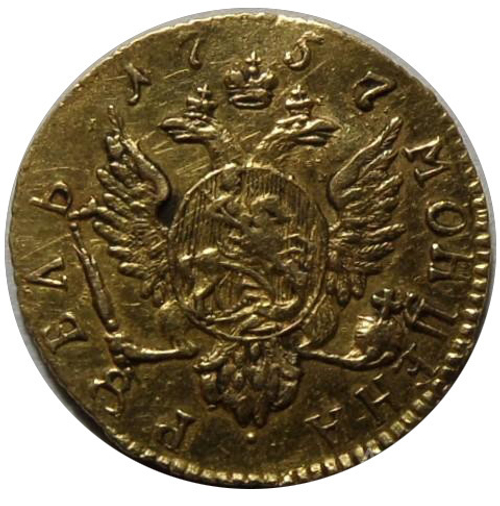 Рубль 1757 года. Дворцовый. Золото. Сохранность отличная. Редкий год.