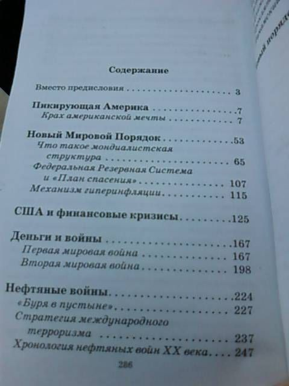 Дух времени. Что осталось за кадром, или Как банки забирали, забирают и будут забирать наши деньги