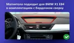 Магнитола для BMW X1 E84 2009-2014 (взамен верхнего бардачка, рамка LUX) - FarCar монитор 12.3" 2K QLED на Android 14, Быстрая, CarPlay, 4G SIM-слот