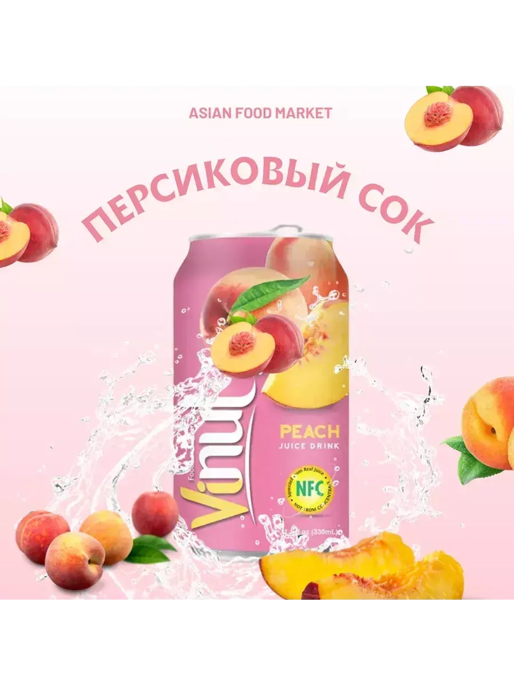 Напиток негазированный Vinut с соком персика 330 мл