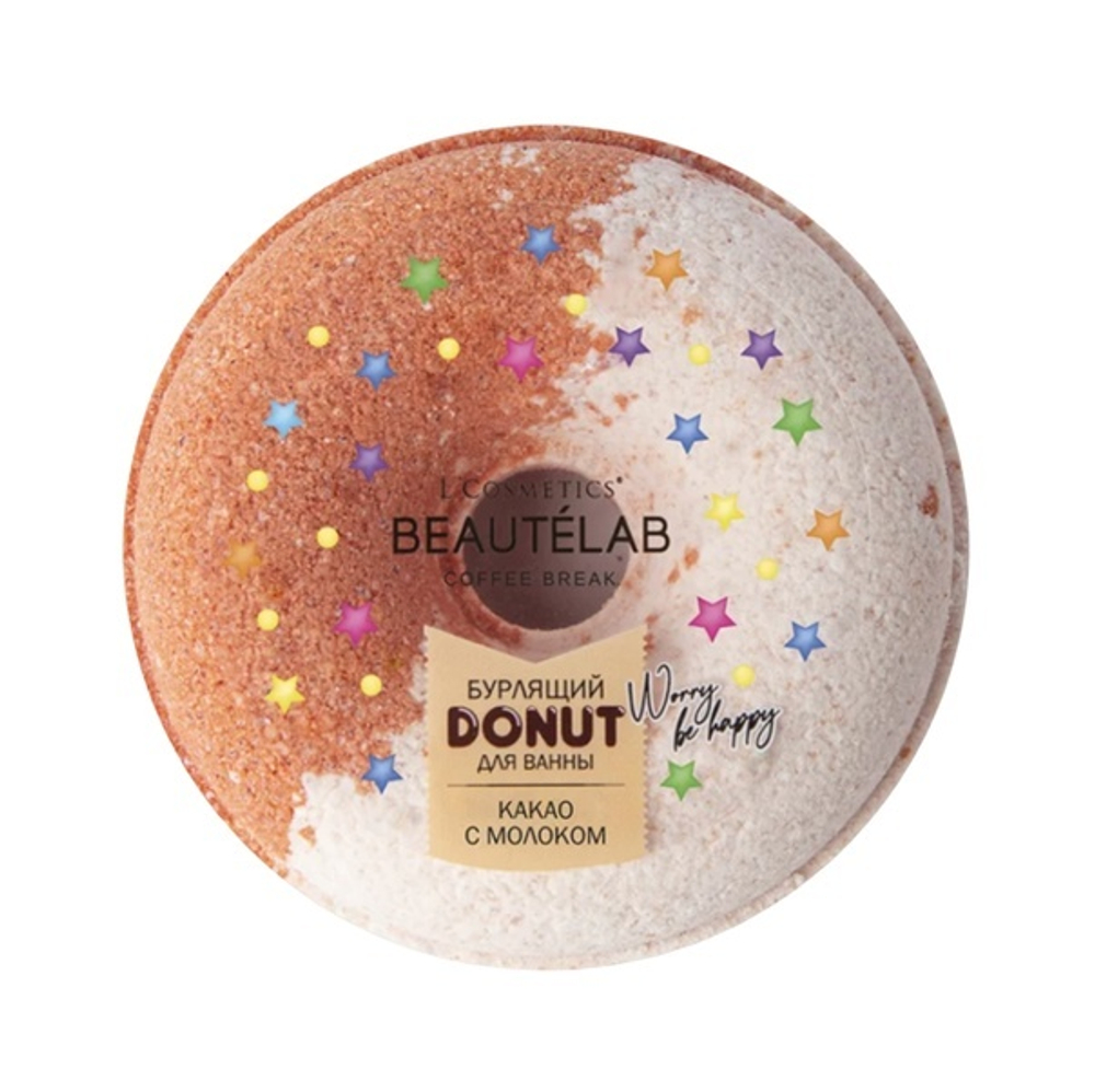 Бурлящий Donut для ванны BEAUTÉLAB серии COFFEE BREAK "Какао с молоком", ТМ L'COSMETIC