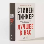 Лучшее в нас