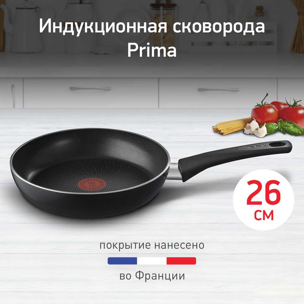 Сковорода Tefal Prima 26 см 04239126