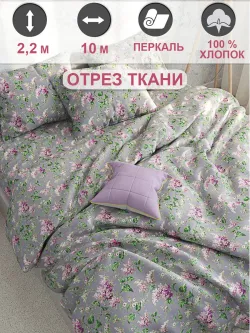 Ткань для пошива постельного белья, отрез, 10м х2,2м