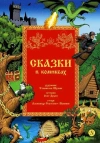 Сказки в комиксах