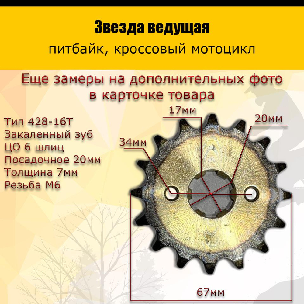 P-(*3,9)- Bt0 K0 Звезда ведущая (428-16) 20мм для питбайка, мопеда